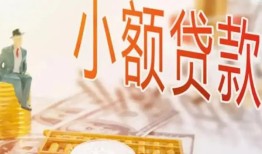 成都4私借空放短借-成都4个人贷款额-成都4私借空放免费上门
