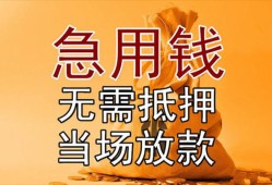 成都4私借空放短借-成都4正规小额贷款-成都4借钱上门放款