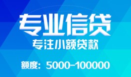 成都4贷款个人贷款-成都4小额短借-成都4私人空放