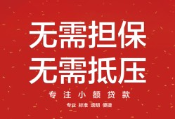 成都4哪里可以信用贷款-成都4私借空放不考察-成都4小额短借