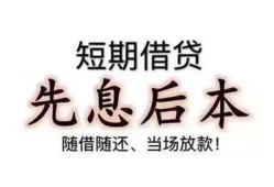 成都4私人私人借贷-成都424小时上门放款-成都4哪里可以借私借