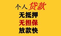 成都4民间借贷当天放款-成都4民间贷款-成都4贷款信用贷款