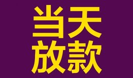 成都4生意贷-成都4短期借款-成都4空放私人借钱
