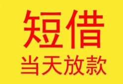 成都4全天候办理借款-成都4哪里有民间借贷-成都4身份证办理贷款