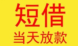 成都4身份证贷款-成都4民间私借-成都4小额贷款当天放款