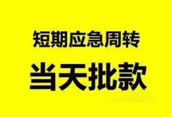 成都4身份证办理贷款-成都4民间短借-成都4民间借贷网