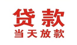 成都4应急贷款-成都4急用钱找我-成都4空放私人借钱