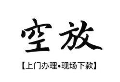 成都4民间小额借贷-成都4短借急用钱-成都4民间借贷当天放款