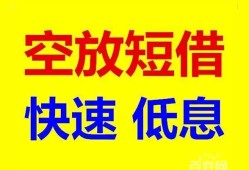 成都4私人贷款联系电话-成都4私人借贷不查征信-成都4私借空放先息后本