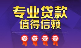 成都4短借当天借钱-成都4小额信用贷款-成都4地区公积金信用贷款
