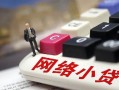 成都4私人私人借贷-成都4空借空放-成都4地区短借
