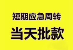 成都4短拆垫资-成都4私借空放直接上门-成都4小额贷款空放