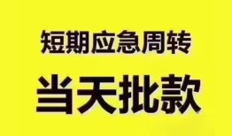 成都4短拆垫资-成都4私借空放直接上门-成都4小额贷款空放