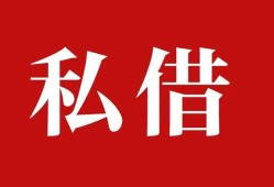 成都4民间私借-成都4小额个人借贷-成都4社保信用贷款