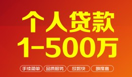 成都4私借短借-成都4空放-成都4无抵押信用贷款