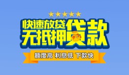 成都4小额信用贷款-成都4民间私借-成都4民间私借