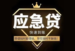 成都4私人工程贷款-成都4私人24小时借钱-成都4短借急用钱