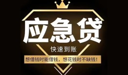 成都4私人工程贷款-成都4私人24小时借钱-成都4短借急用钱