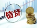 成都4水钱空放-成都4私借空放-成都4小额贷款