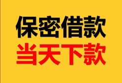 成都4民间小额借贷-成都4民间短期私借借款-成都4短借信贷