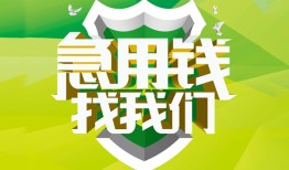 成都4私借空放直接上门-成都4小额私人借贷-成都4贷款信用贷款