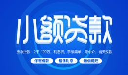 成都4个人消费贷款-成都4个人放款-成都4生意贷