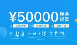 成都4私借上门放款-成都4地区身份证贷款-成都4空放借钱