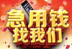 成都4应急贷款-成都4押身份证贷款-成都4私借贷款