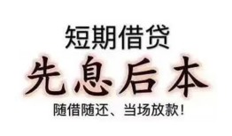 成都4民间借贷个人放款-成都4身份证正规贷款-成都4短借空放