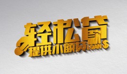 成都4哪里可以民间借贷-成都4私人借贷放款-成都4贷款私借空放