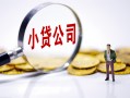 成都4民间大额借贷-成都4私借空放-成都4私人上门借贷