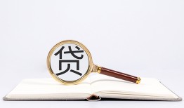 成都4空放私借民间借贷-成都4个人上门小额贷款-成都4私人无抵押贷款