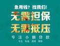 成都4小额信用贷款-成都4小额空放-成都4民间小额借贷