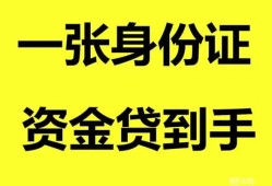 成都4私人放贷-成都4贷款当天放款-成都4小额贷款地址