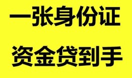 成都4私人放贷-成都4贷款当天放款-成都4小额贷款地址