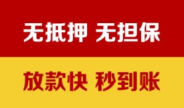 成都4小额贷款正规的-成都4信用贷款网-成都4私人私借
