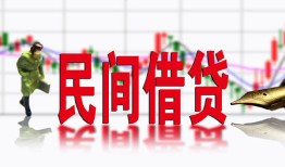 成都4私人私人借贷-成都4借款短借-成都4身份证贷款在线