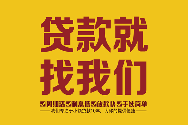 成都4私人借钱-成都4空放24小时上门放款电话-成都4个人贷款联系方式