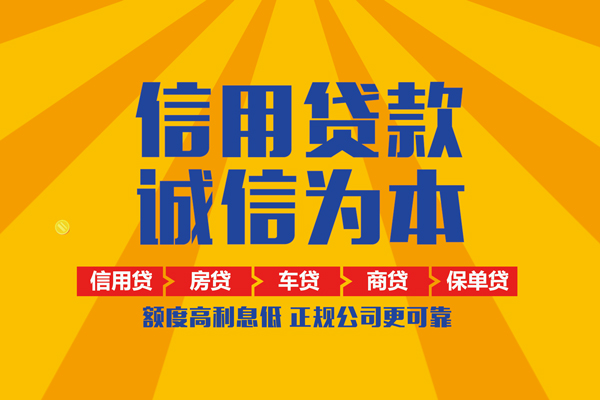 成都4信用贷款网