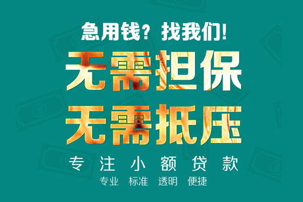 成都4小额信用贷款
