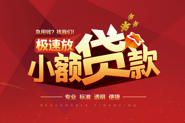 成都4信用贷款网