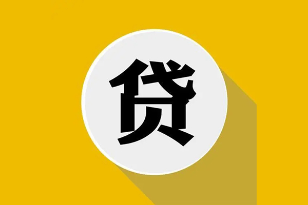 成都4个人信用贷款