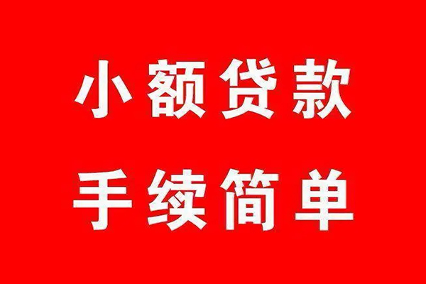 成都4民间短期水钱借款