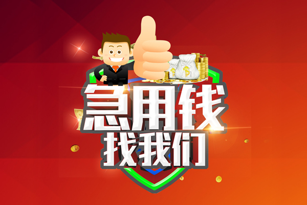 成都4个人信用贷款