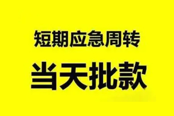成都4贷款私借空放