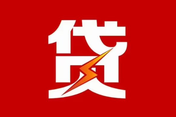 成都4民间短期私借借款