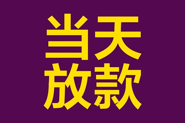 成都4贷款银行