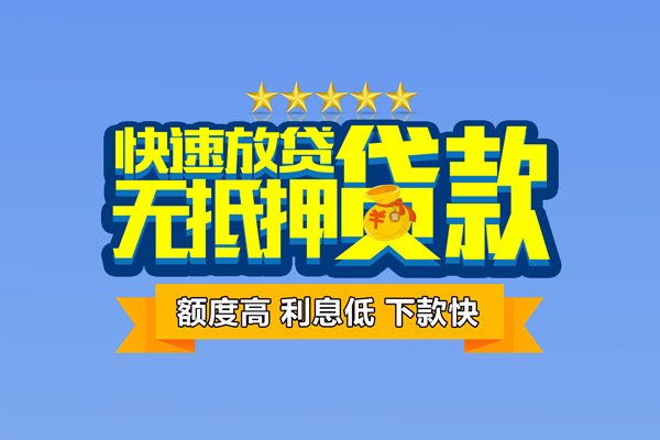 成都4小额信用贷款