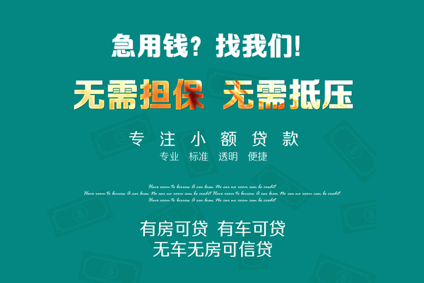 成都4抵押贷款