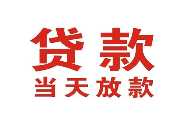 成都4应急贷款